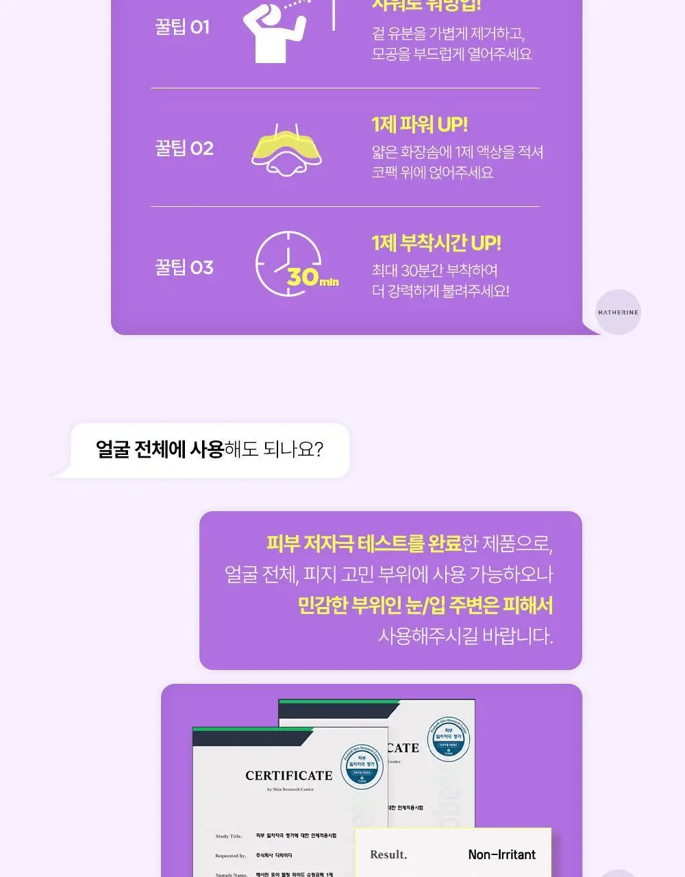 [피지쓱싹] 해서린 포어 멜팅 와이드 슈링코팩 4매 상세페이지 51
